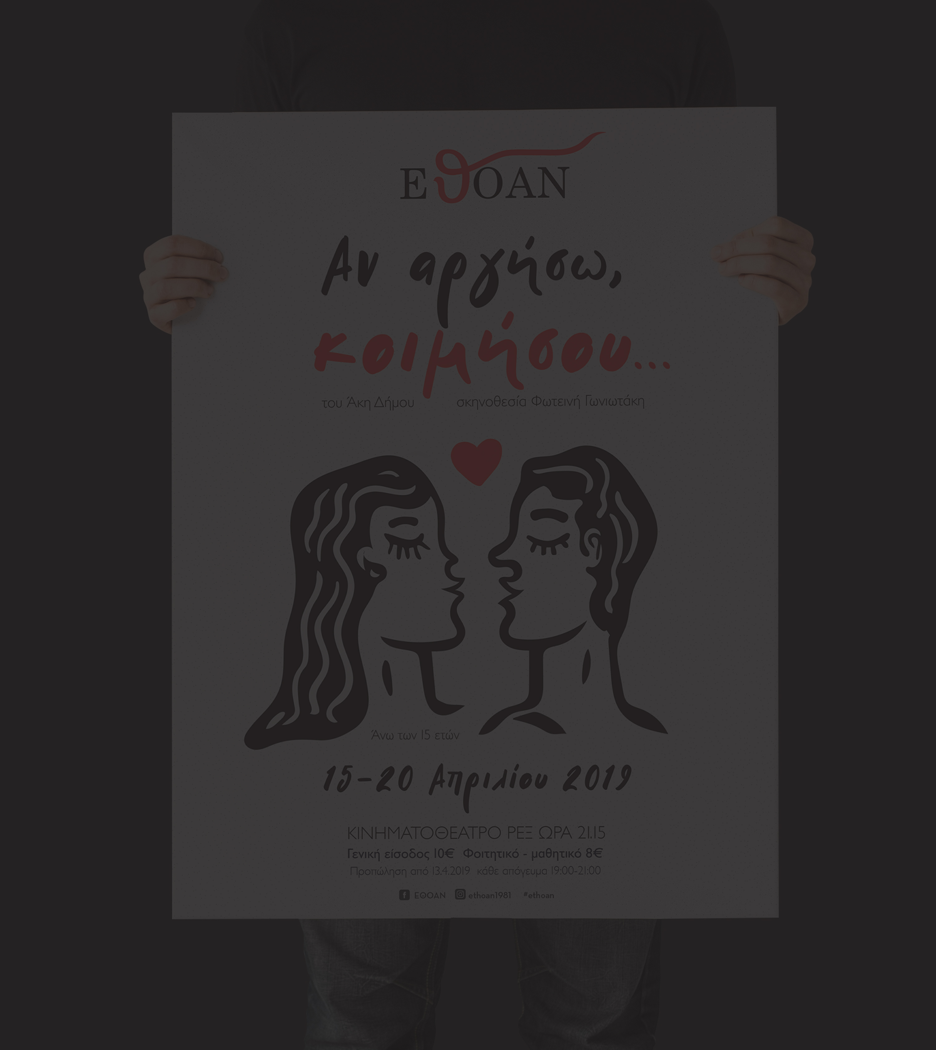 Fani Batzaki - An argisw koimisou