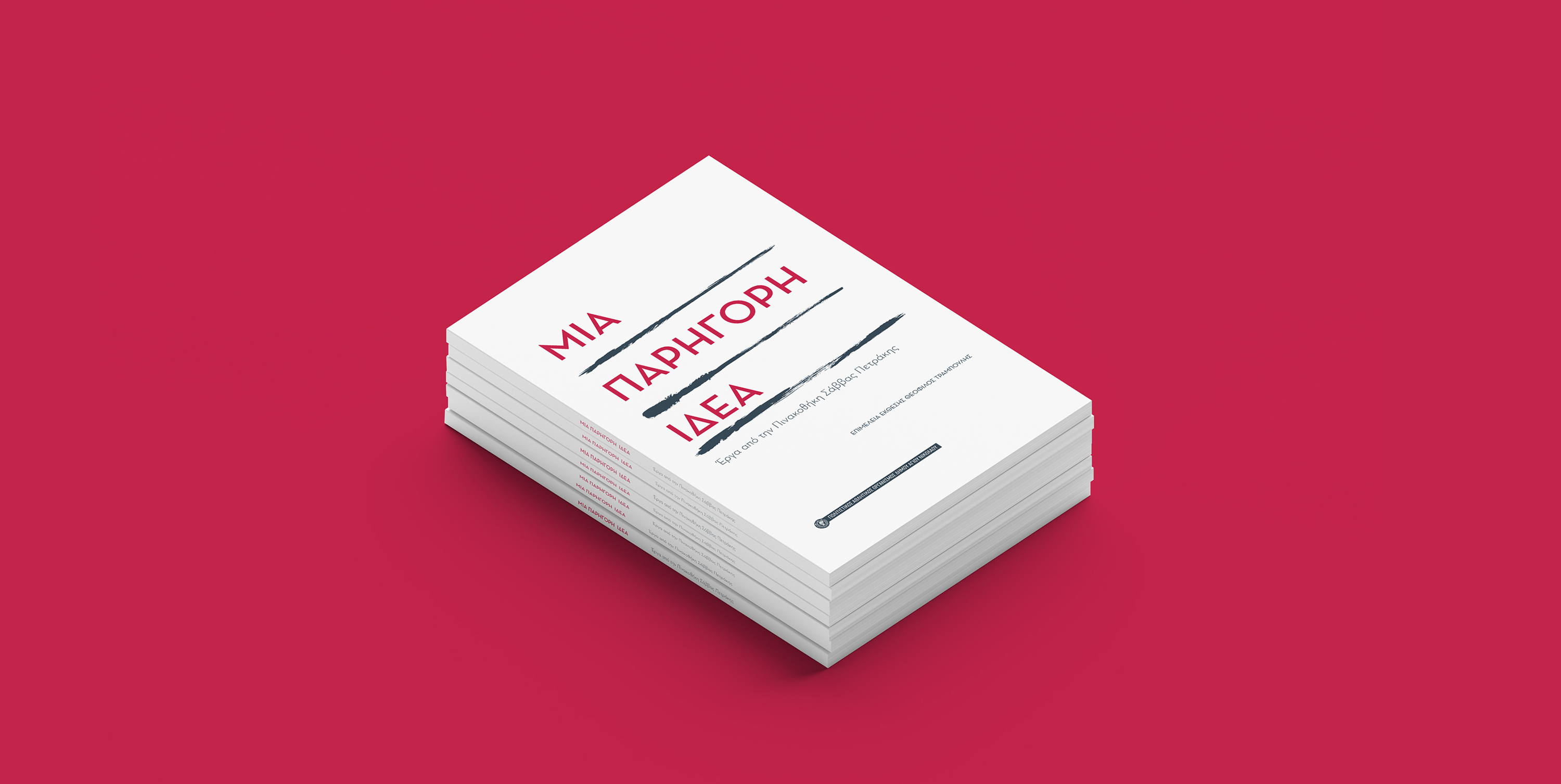 Fani Batzaki - Parigori Idea